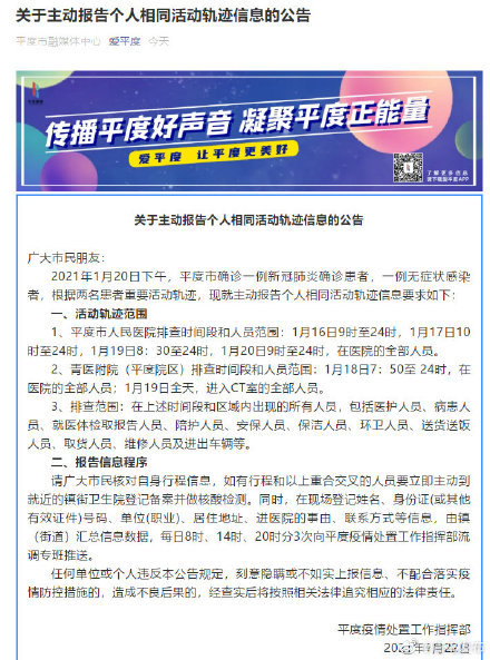 平度疫情官方通报，信息公开与精准防控的双重保障