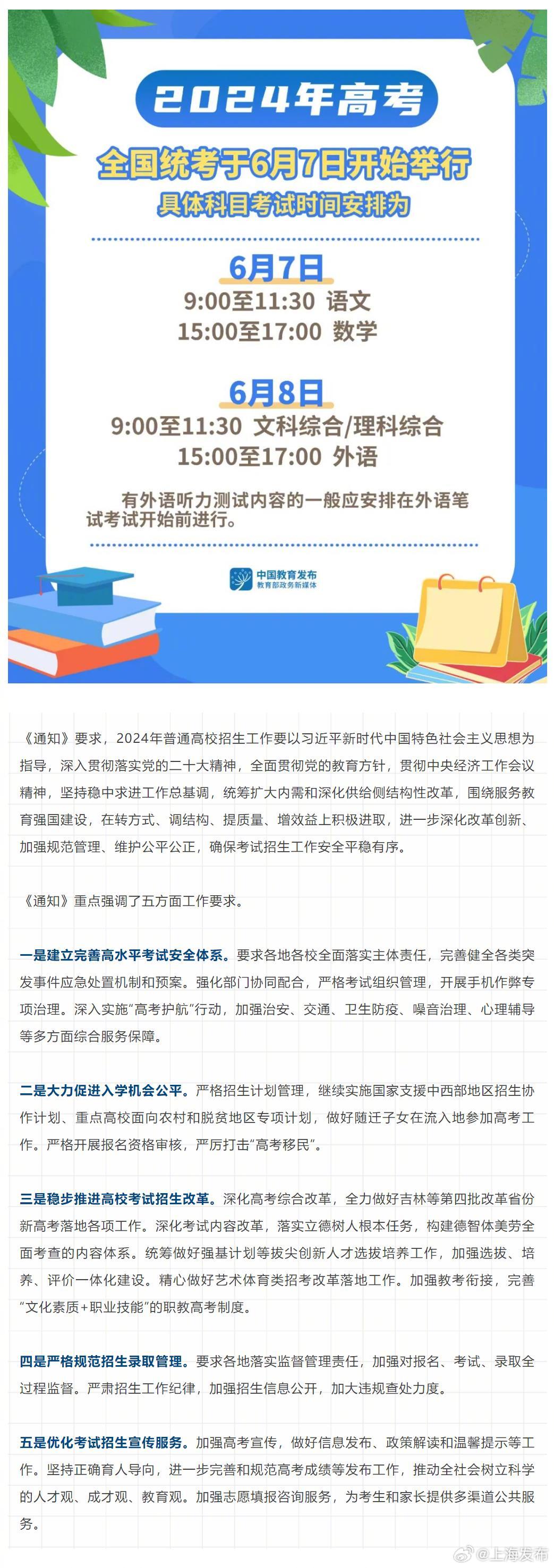 2024年高考时间，6月7日开考，你准备好了吗？