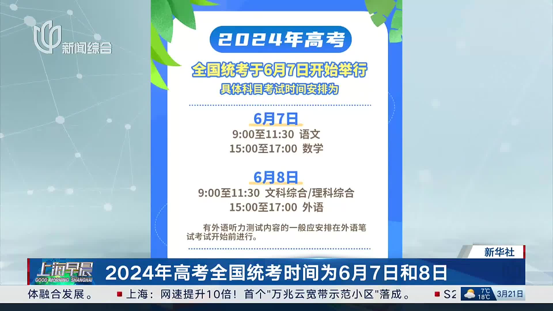 2024年高考时间，6月7日开考，你准备好了吗？