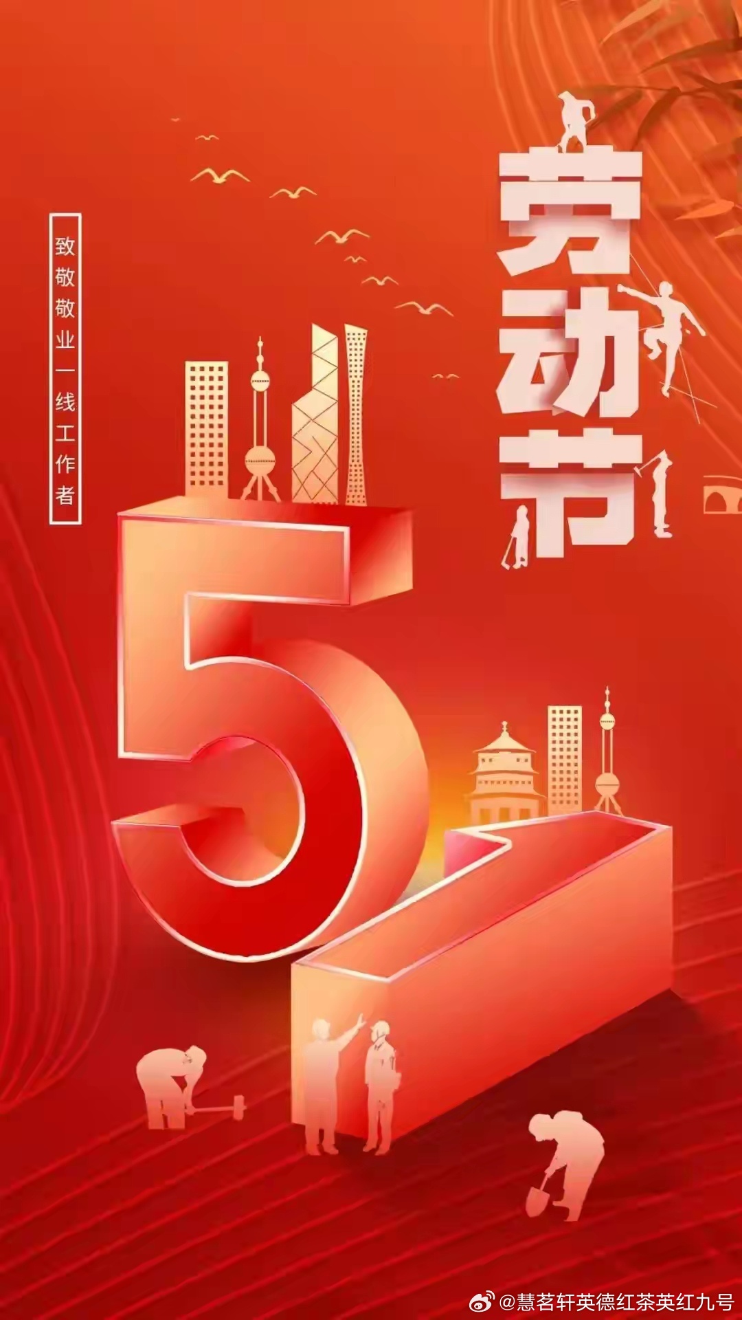 24年5月1日，劳动节的新时代回响