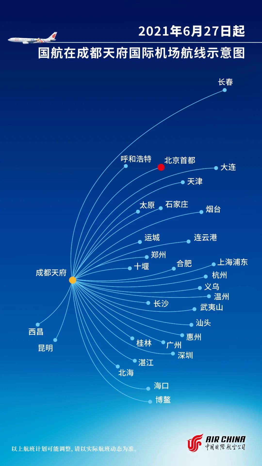 成都天府国际机场大量航班取消原因解析,天气、空域与运行调整的多重影响 成都天府国际机场大量航班取消原因解析,天气、空域与运行调整的多重影响