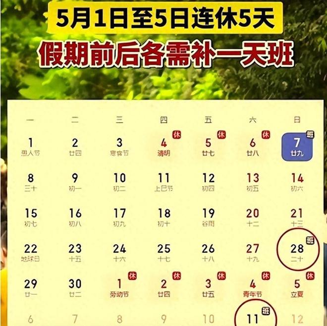 五一假期不调休，国家规定的假期究竟是几天？