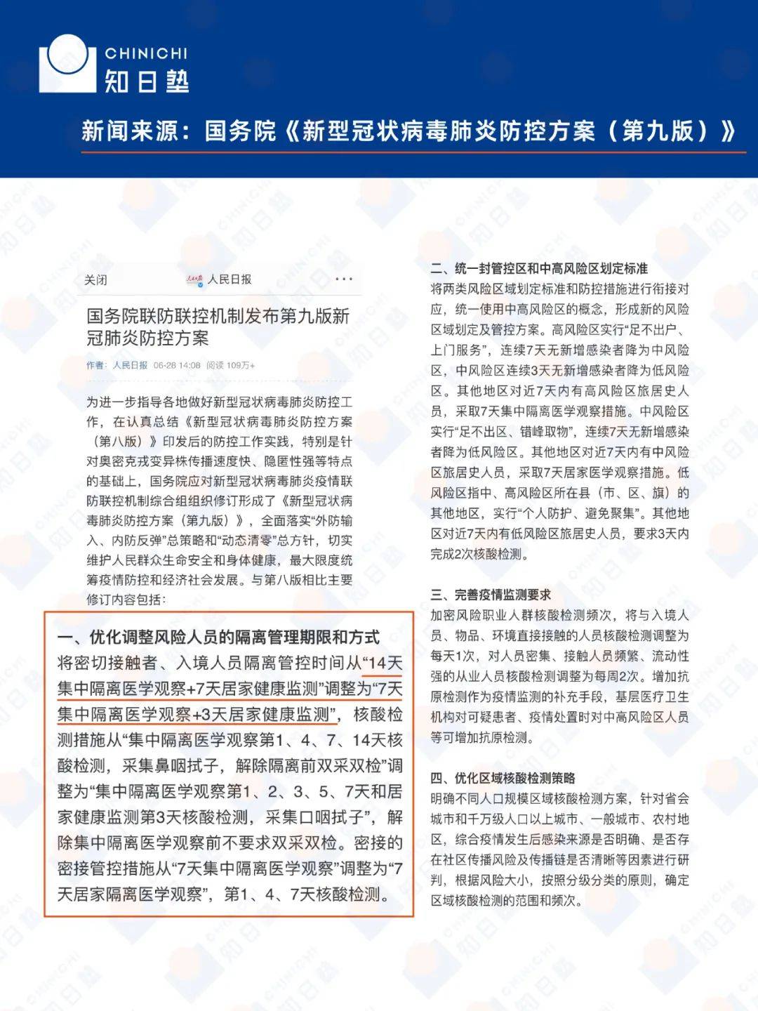 最新回国隔离政策调整，迈向科学精准防控新阶段
