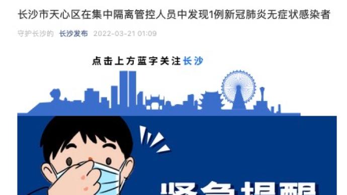 长沙天心区疫情最新情况通报，精准防控不松懈，常态管理保民生