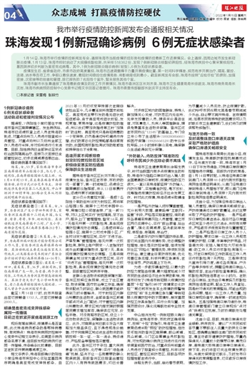 珠海确诊1例新冠病例，防控措施迅速启动