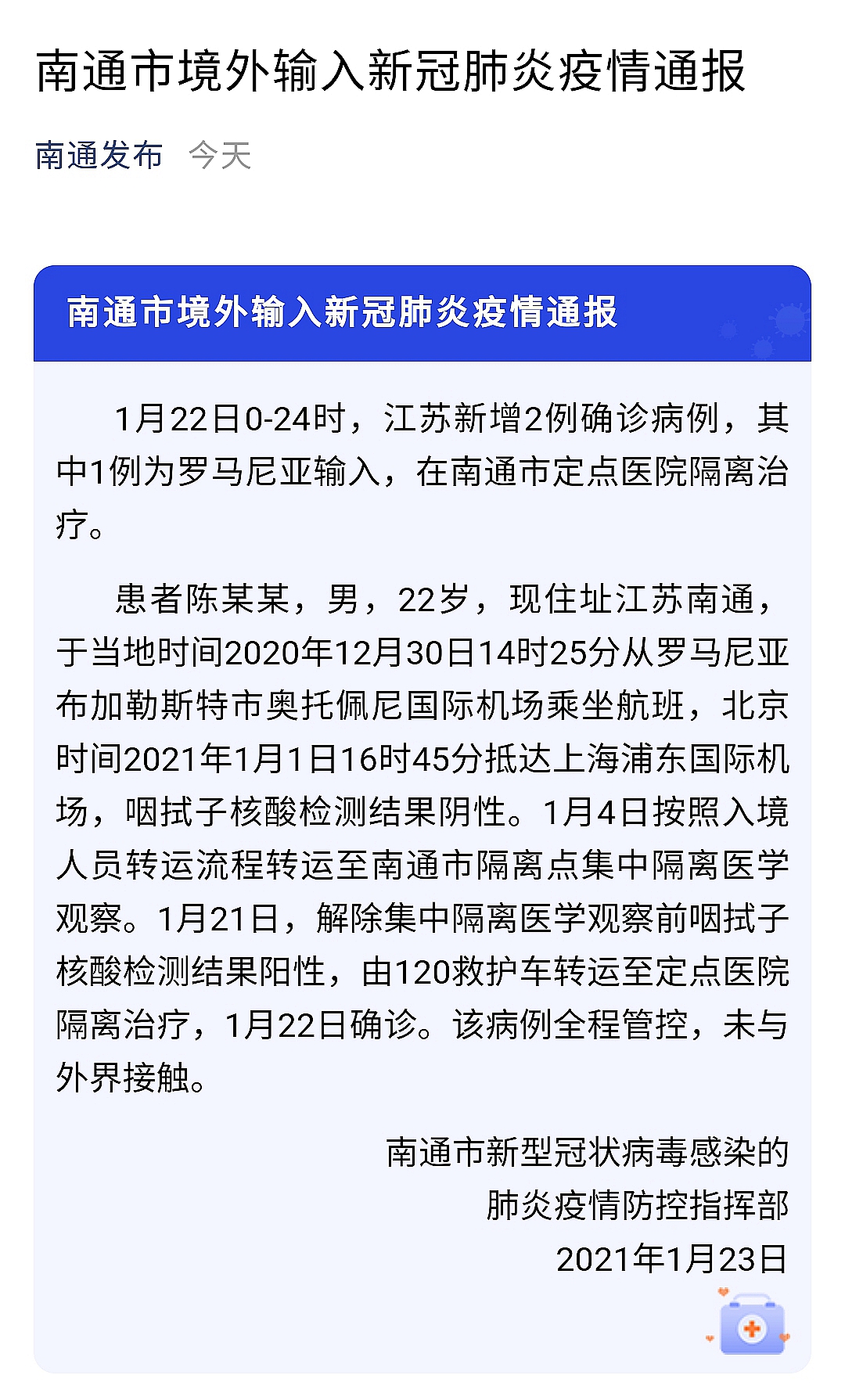 南通多人感染警示，疫情防控不可松懈