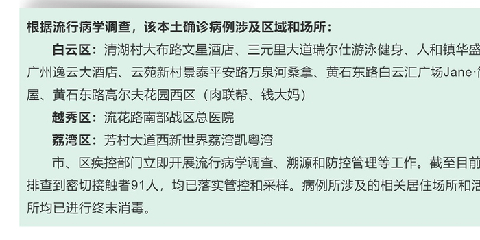 广西新增5例本土确诊病例详情公布，活动轨迹涉及多区