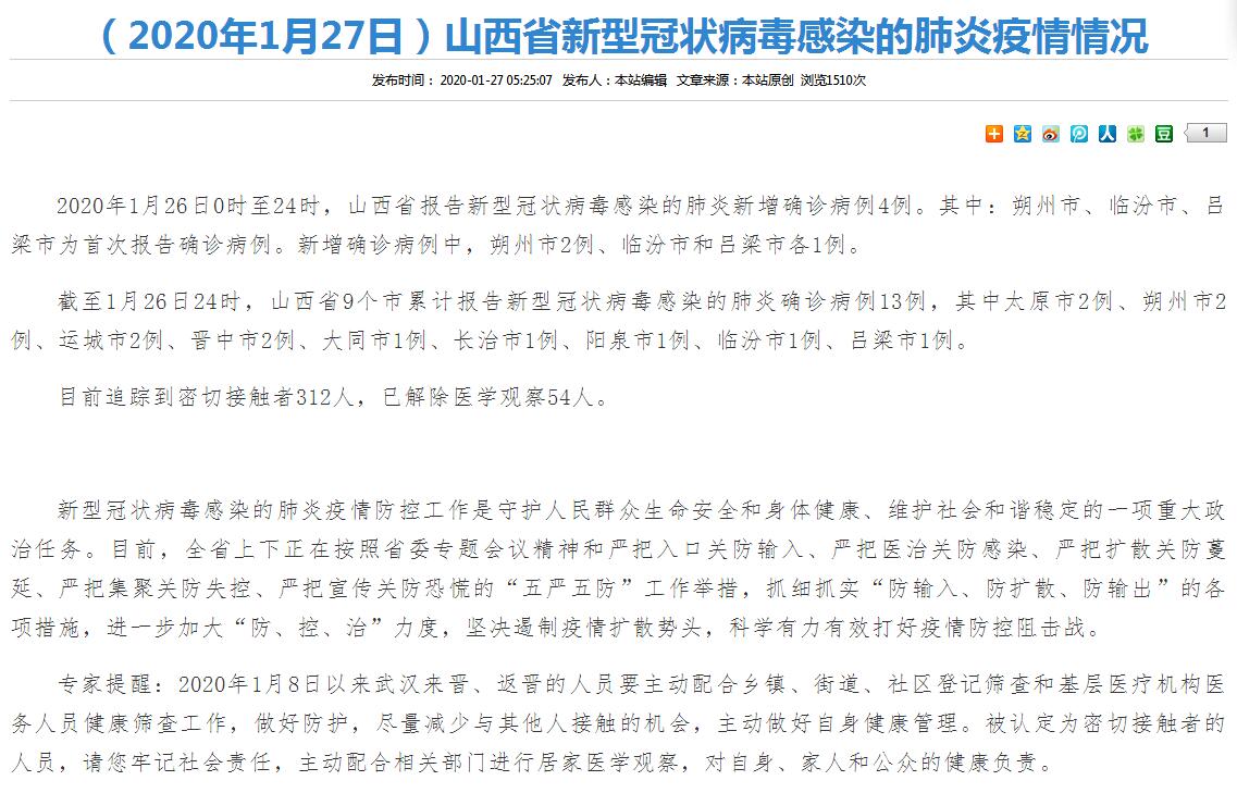 山西省新增4例本土新冠肺炎确诊病例详情公布