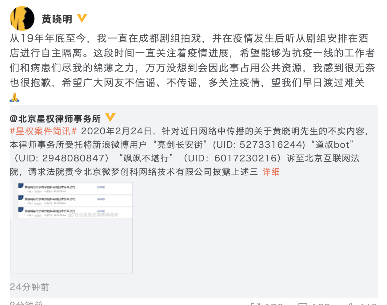 黄晓明再发声明是哪一期