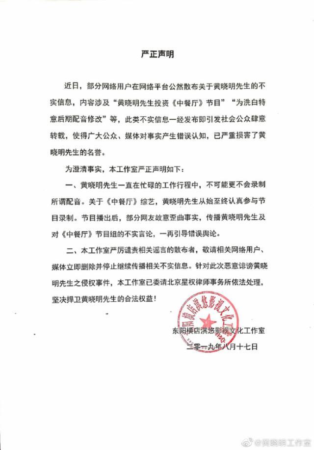 黄晓明再发声明是哪一期