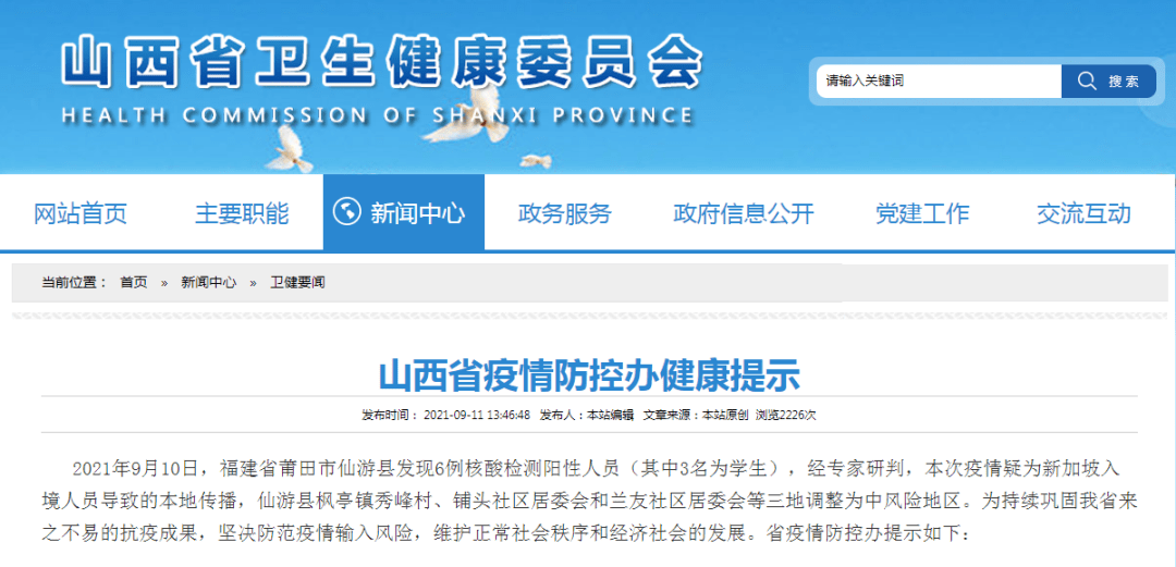 仙游县新增6例核酸检测阳性者 疫情防控再响警钟