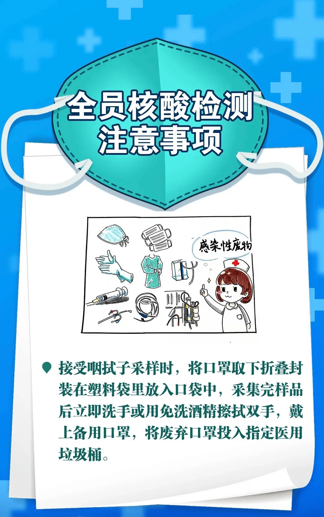 全员核酸检测怎么检测？一步步带你了解全过程