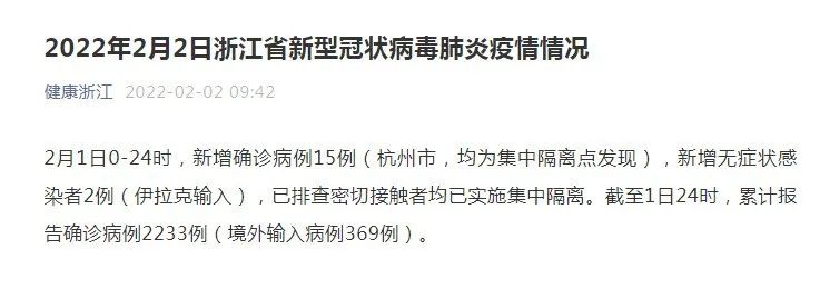 浙江最新疫情通报，今日新增确诊病例情况汇总