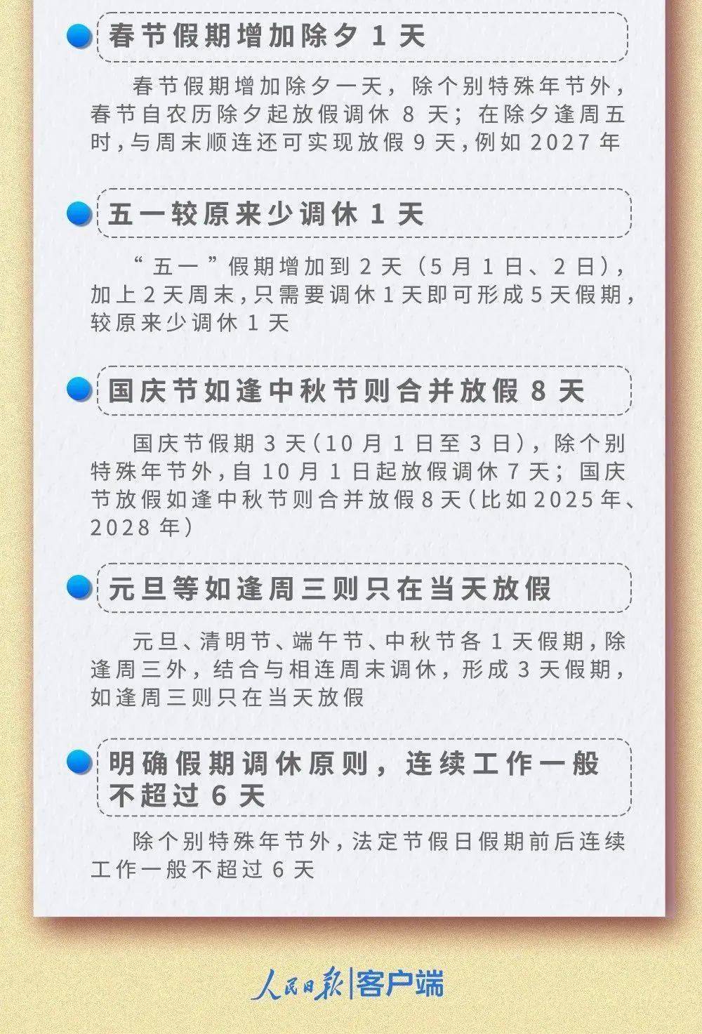 一图读懂！今年五一放假安排全解析，这样拼假更划算