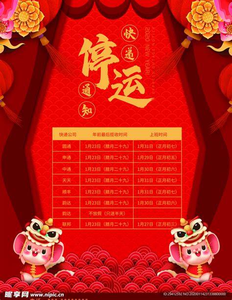 快递停运时间，2020年疫情下的物流转折点