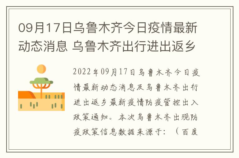 乌鲁木齐最新出入通知，出行政策动态调整，旅客需及时关注