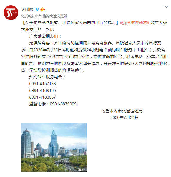 乌鲁木齐最新出入通知，出行政策动态调整，旅客需及时关注