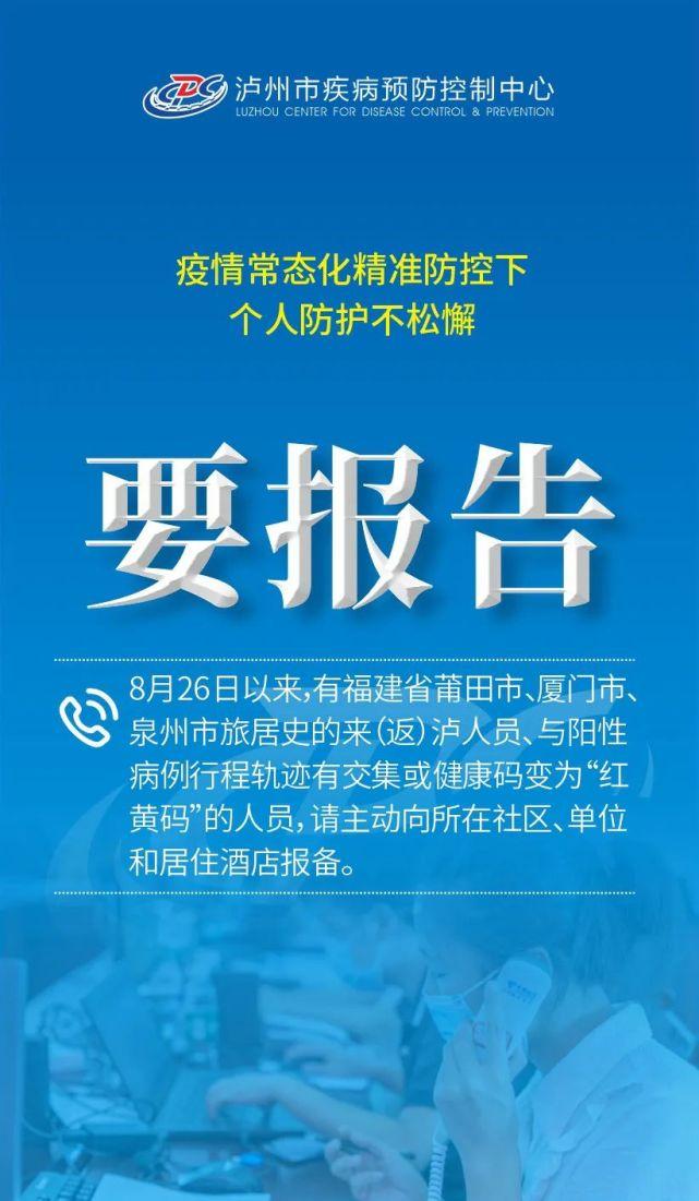 泸州新冠肺炎指数，科学防控的晴雨表