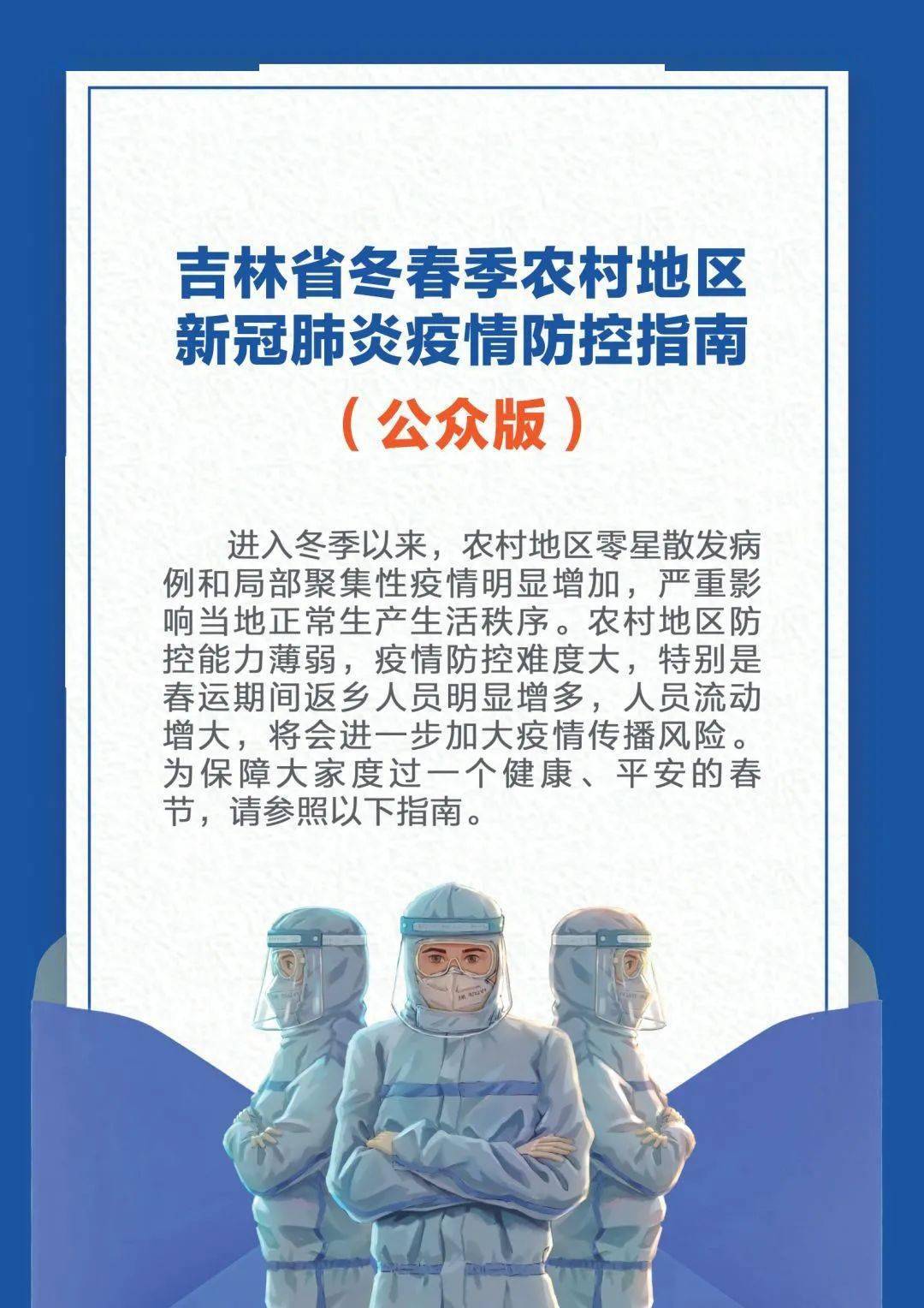 吉林疫情紧急通知，全面加强防控，共筑健康防线