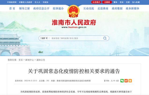 关于全面停止常态化核酸检测的通知