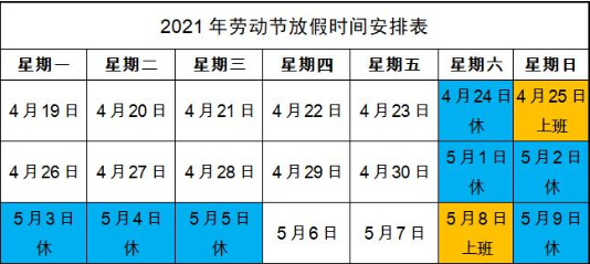 2021五一调休时间表最新通知，拼假攻略助你畅享5天长假