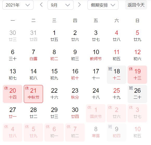 中秋节放假2021调休时间，团圆与休假的温馨安排