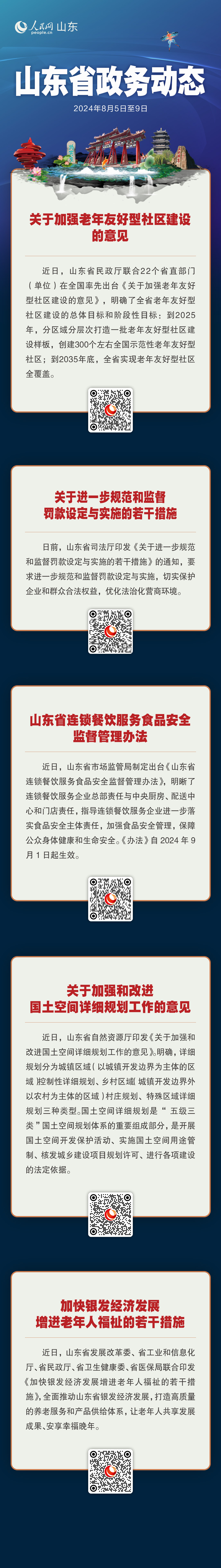 山东省入鲁返鲁政策,优化措施保障有序流动 山东省入鲁返鲁政策,优化措施保障有序流动