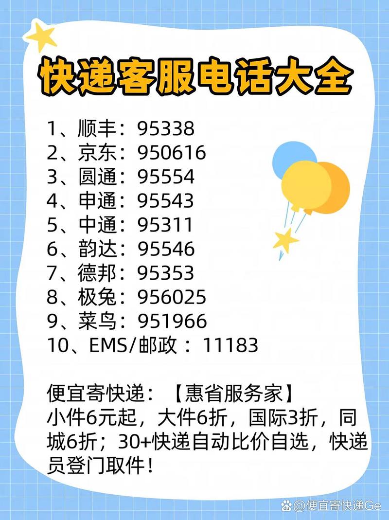 顺丰快递官方服务热线，95338，您的全天候物流助手