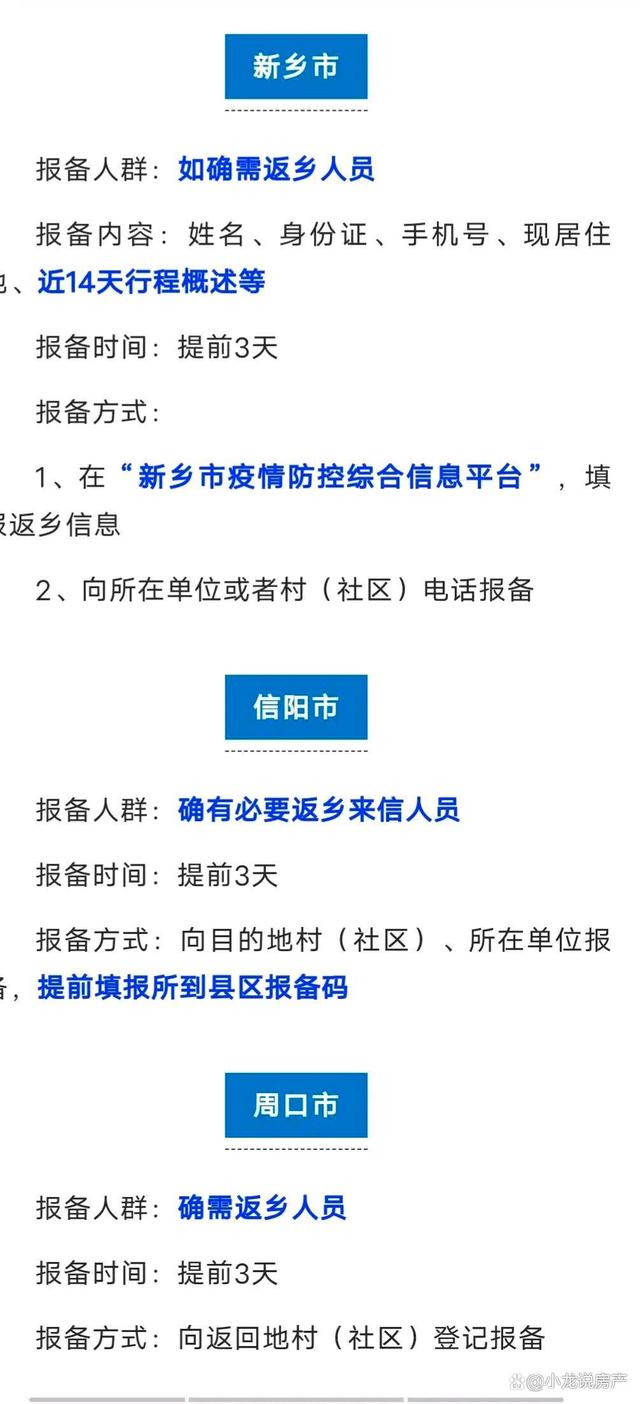 西安市疫情返乡报备电话及注意事项