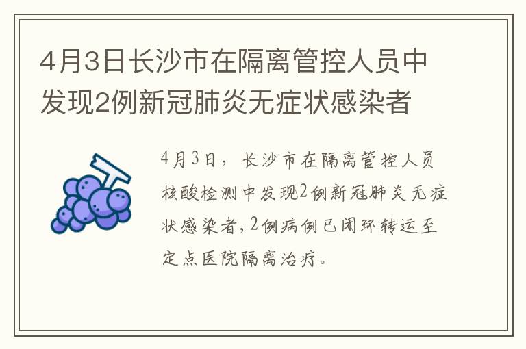 长沙确诊一例新冠肺炎，常态化防控下的警钟与应对