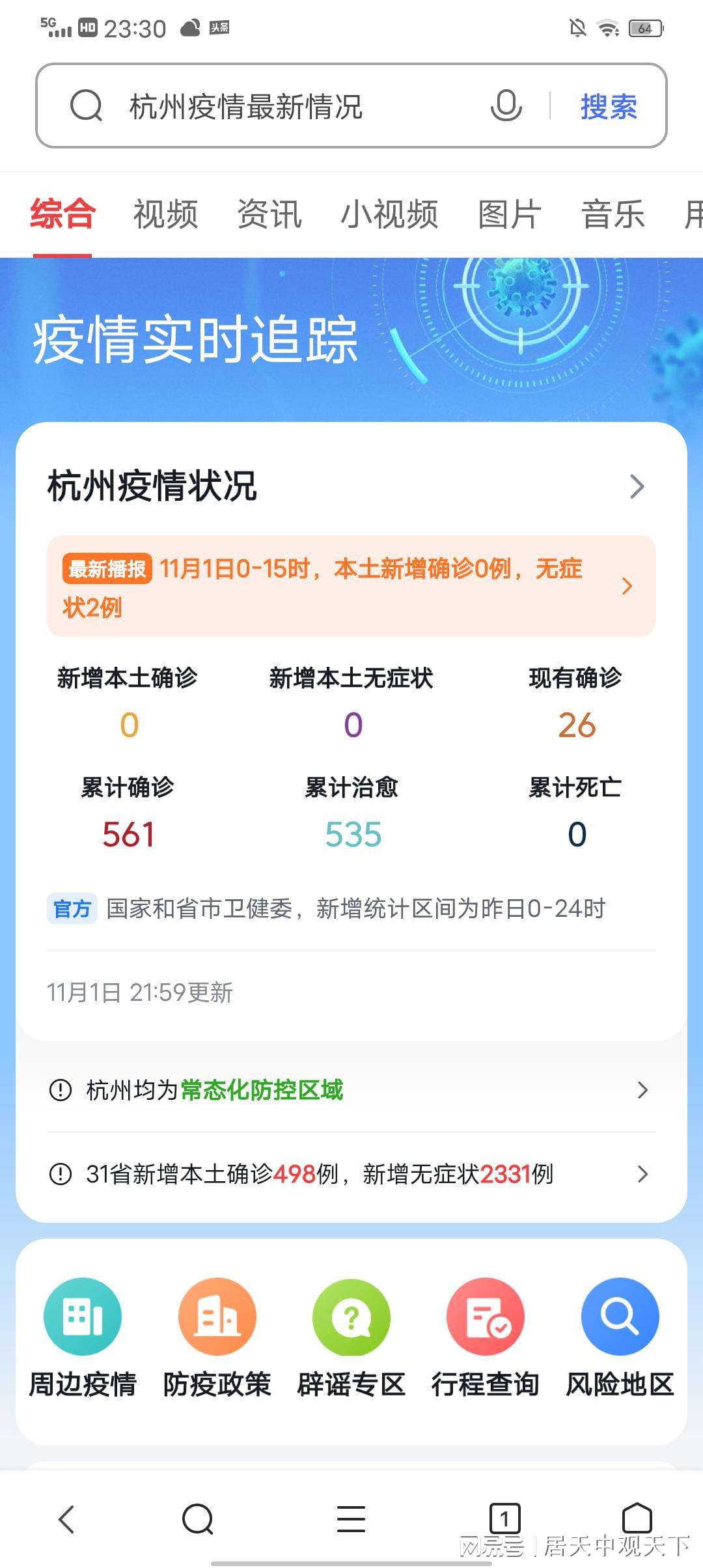 杭州疫情最新状况，精准防控下的平稳态势