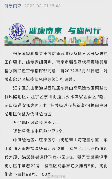 南京中风险地区名单更新，精准防控下的城市守护战