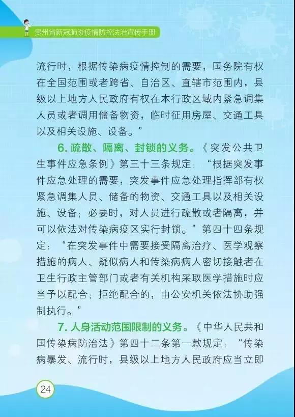 贵州新增确诊新型肺炎，科学防控是关键