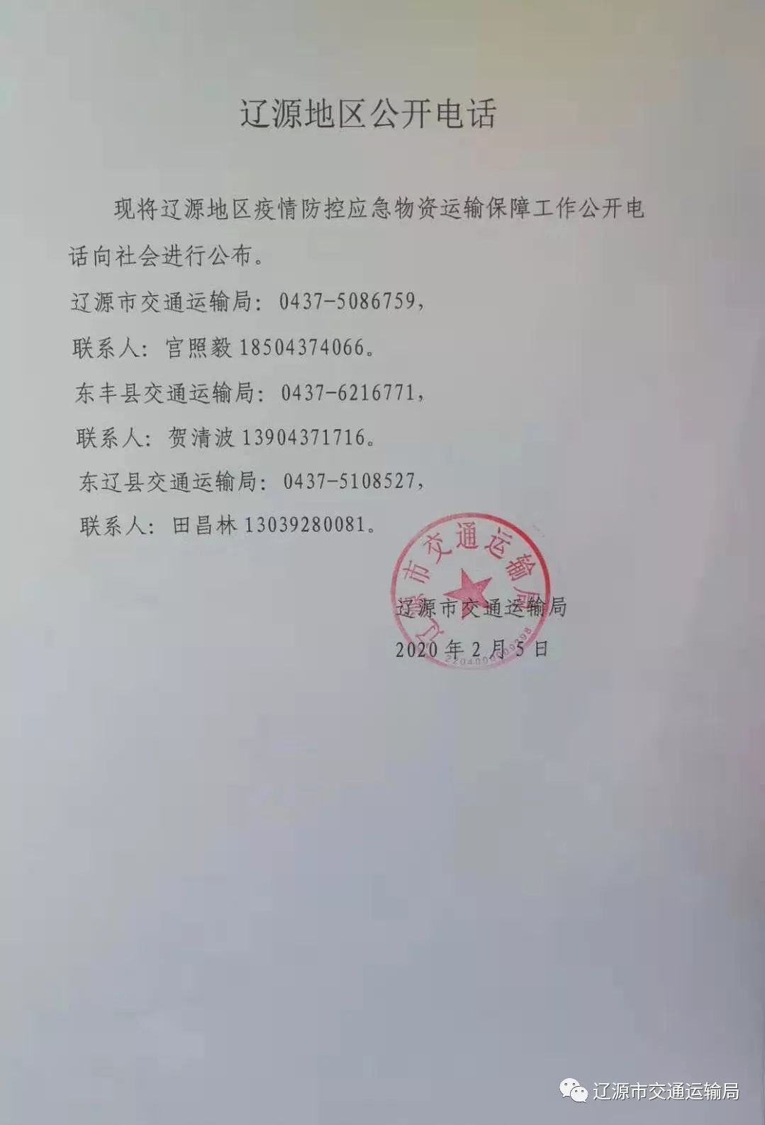 辽中疫情报备电话，您需要了解的关键信息