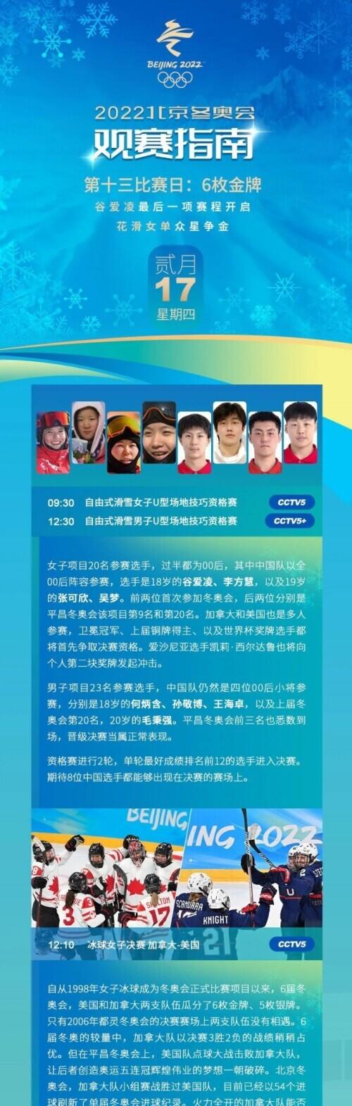 北京冬奥会赛程表安排，精心策划的冰雪盛宴