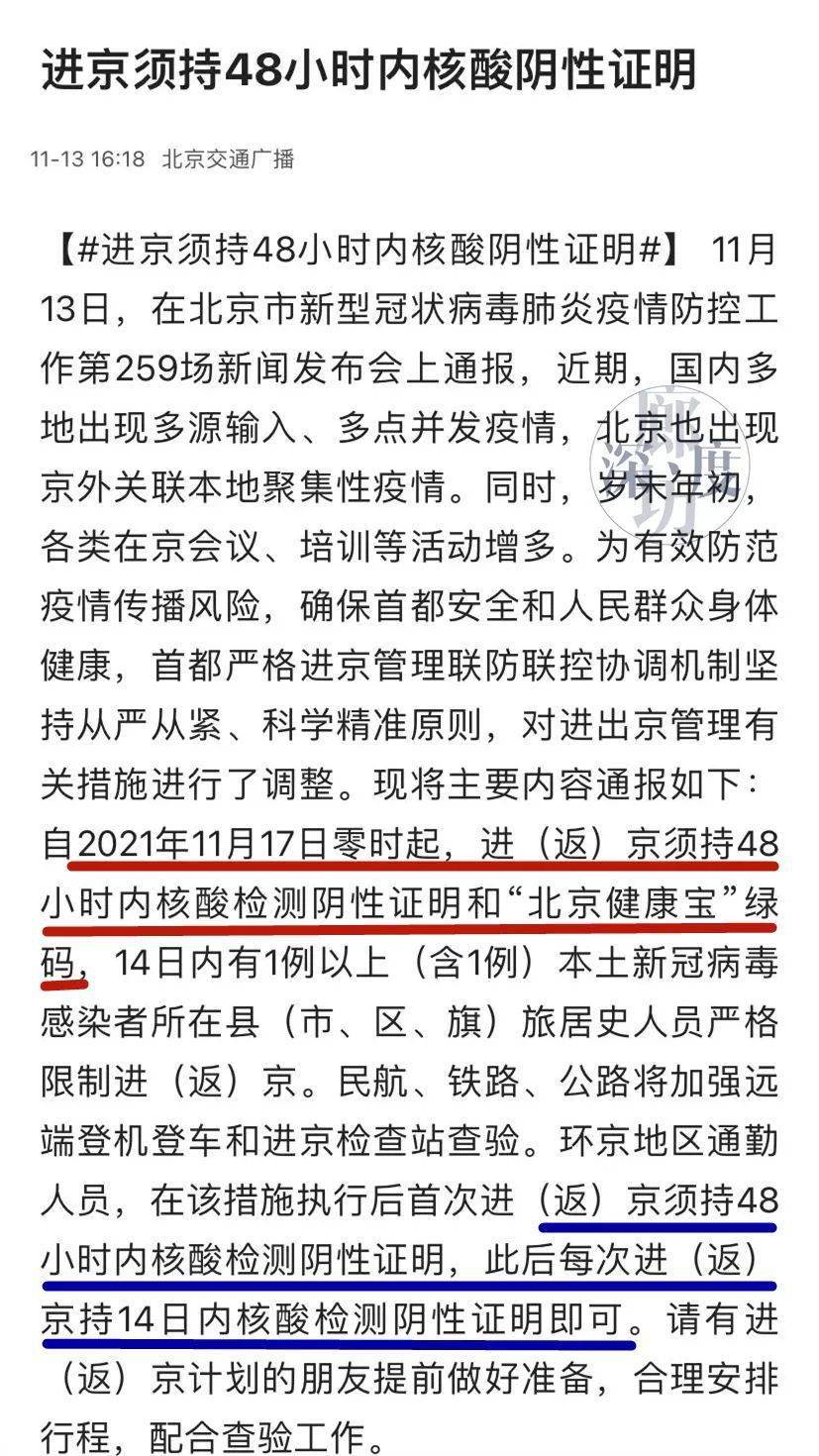 48小时，核酸入京记