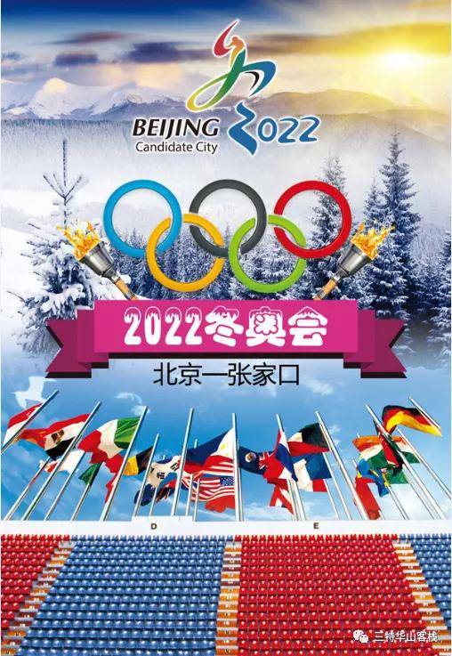 冰雪之约，双奥之城，北京2022年冬奥会