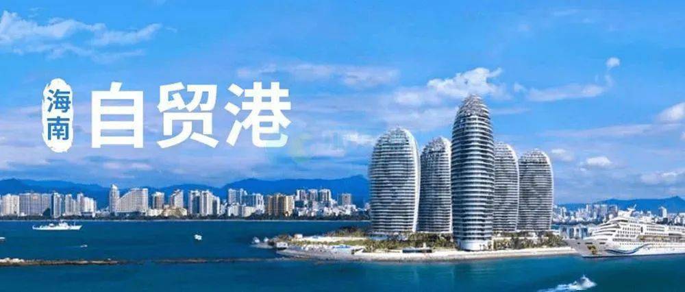 海南4月14日，自贸港建设浪潮中的关键节点与未来展望