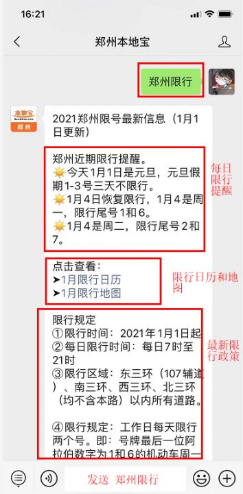 郑州限行规则2020，全面解读与出行指南