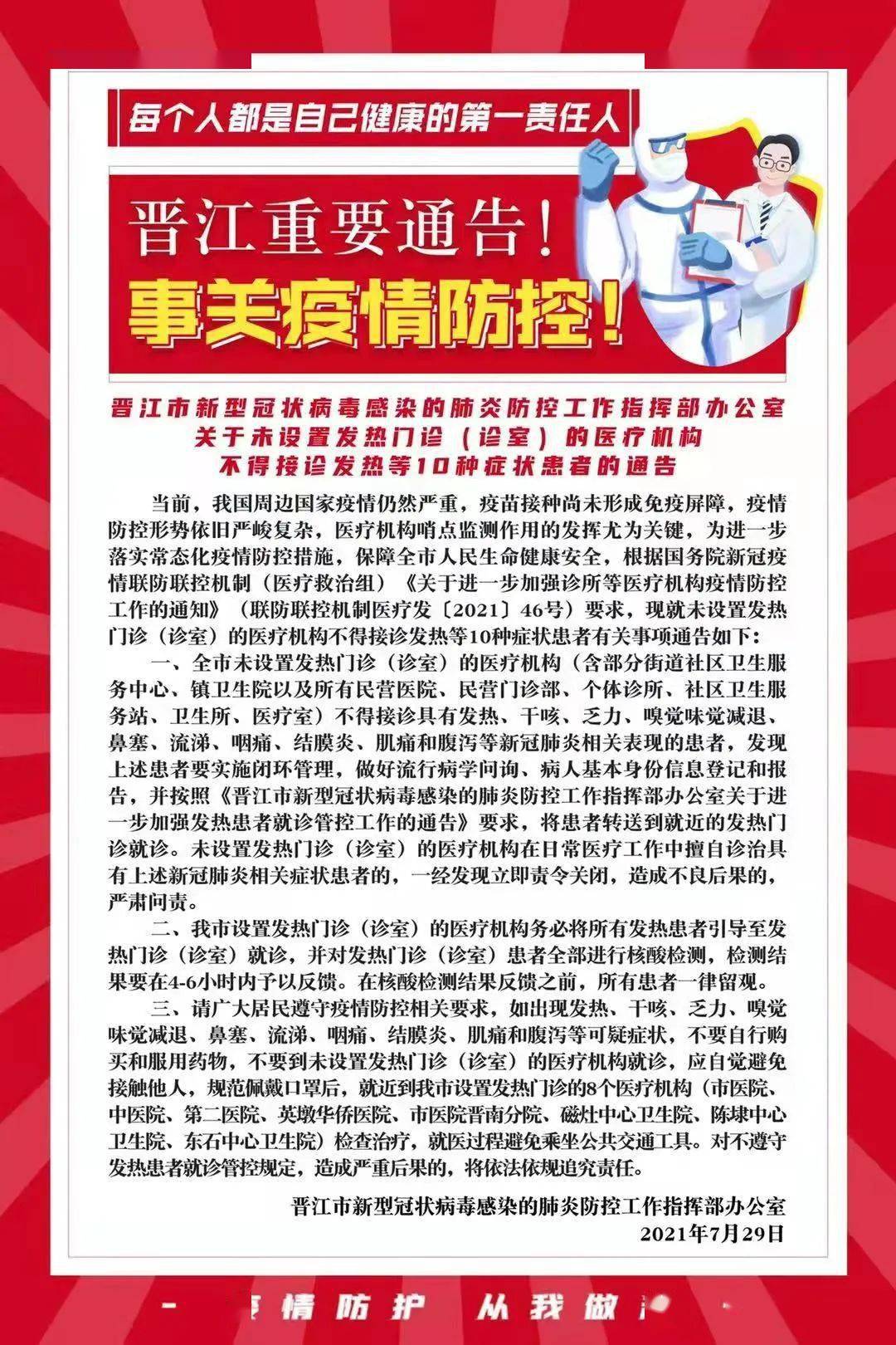 晋江疫情防控指挥部16号通告，科学精准防控，筑牢全民健康防线