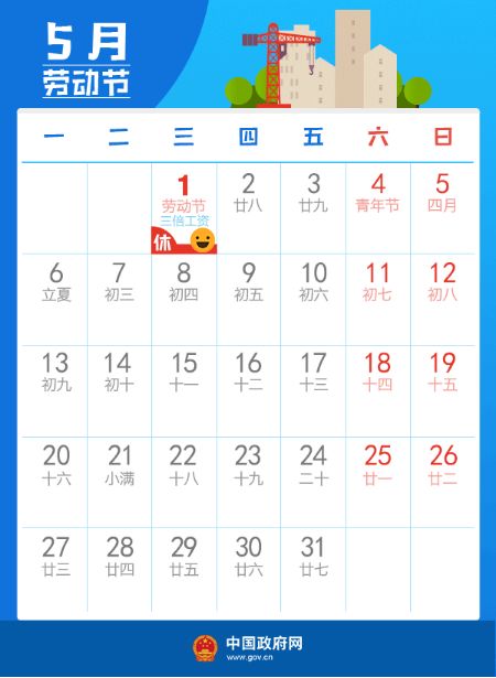 五一假期安排出炉，你的小长假可以这样规划！