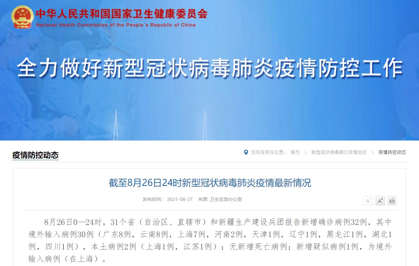 31省区市新增7例，精准防控下的常态化抗疫