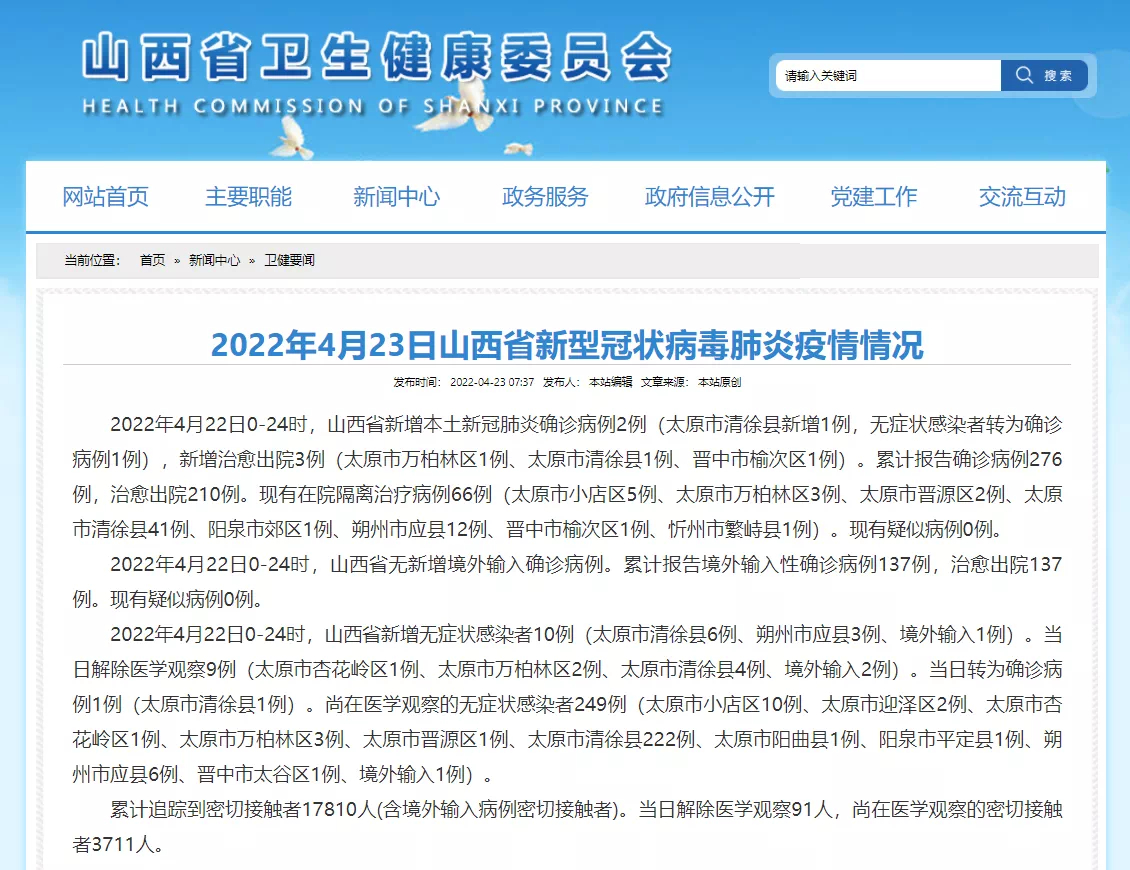 山西确诊一例新型冠状病毒肺炎 防控体系迅速响应