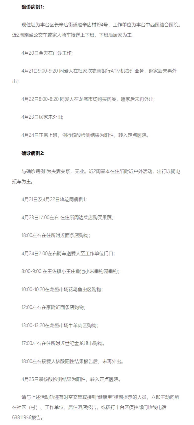 河南新增3例本土确诊病例，疫情防控再响警钟