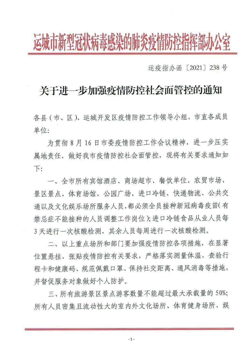 东莞桥头镇发布疫情防控最新通告 进一步强化社会面管控
