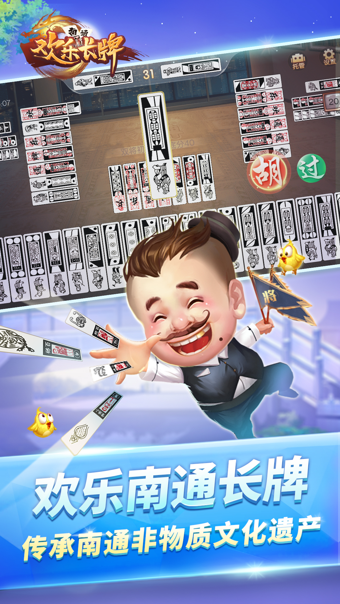 南通长牌游戏大厅新完美版A28，在安卓平台重温经典牌局乐趣