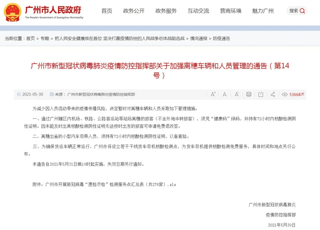 湛江疫情最新消息，今日新增本土确诊病例2例，防控措施持续加强