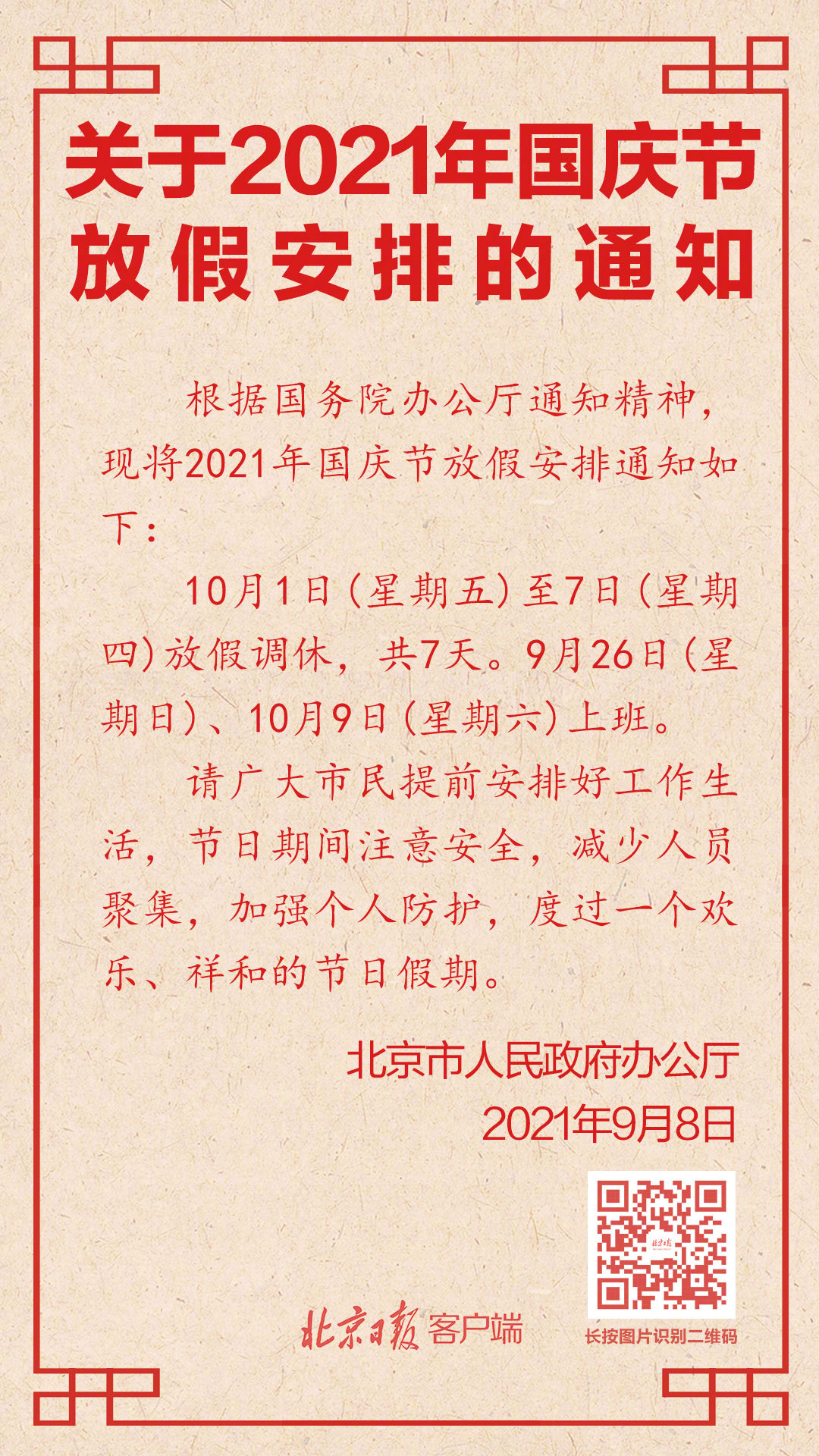 国庆调休2021,被偷走的假期与疲惫的狂欢 国庆调休2021,被偷走的假期与疲惫的狂欢
