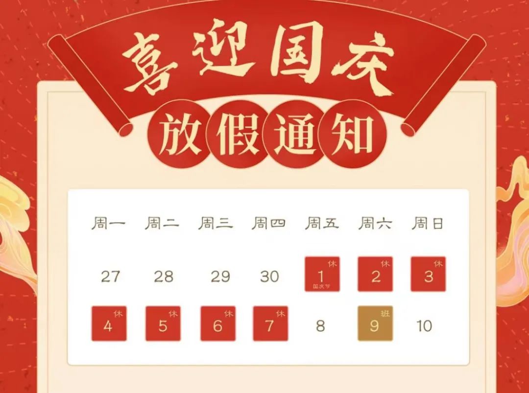 国庆调休2021,被偷走的假期与疲惫的狂欢 国庆调休2021,被偷走的假期与疲惫的狂欢