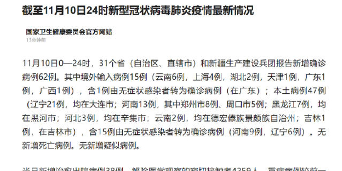 31省区市新增62例本土确诊病例，精准防控下的疫情阻击战